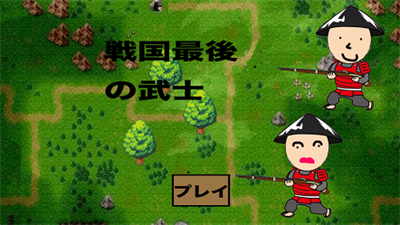 战国最后的武士官方正版下载