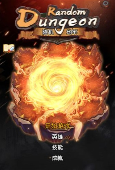 随机地牢官方正版下载