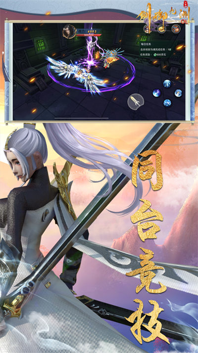 剑御九洲OL官方正版下载