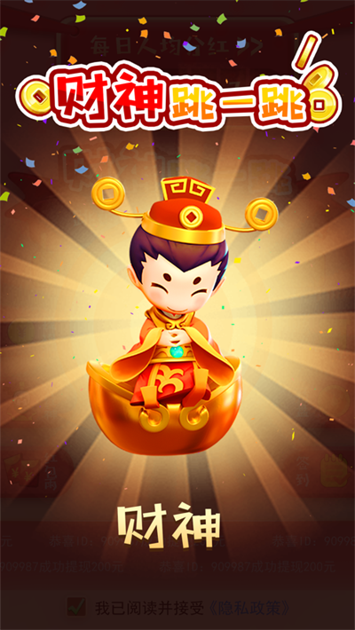 财神跳一跳官方正版下载