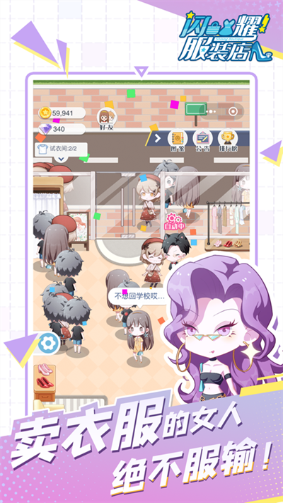 闪耀服装店官方正版下载