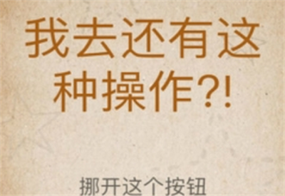 还有这种操作官方正版下载