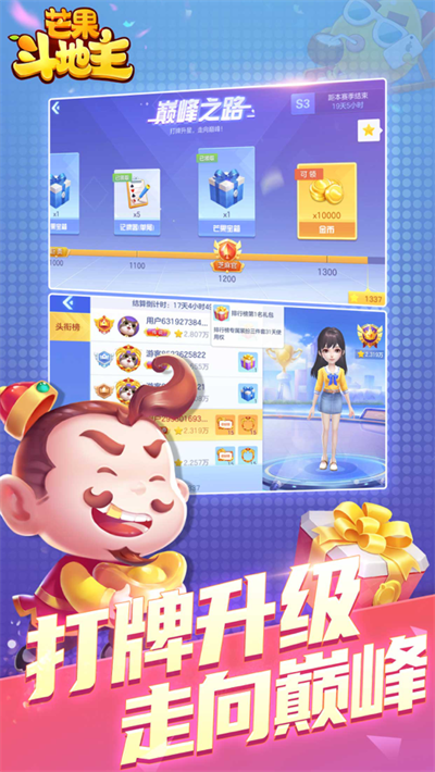 芒果斗地主官方正版下载