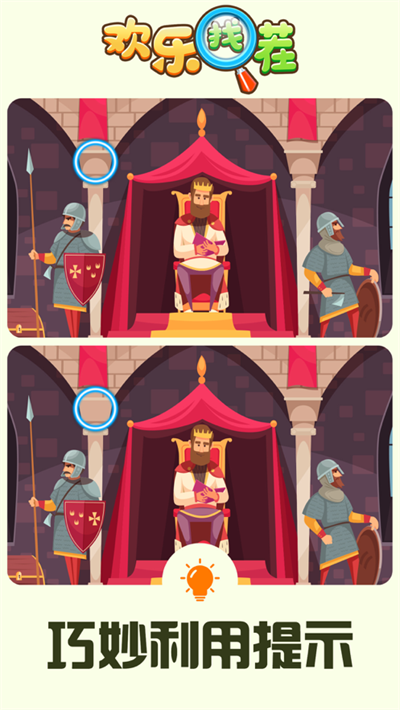 欢乐找茬官方正版下载