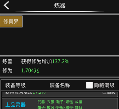 修真无止境官方正版下载