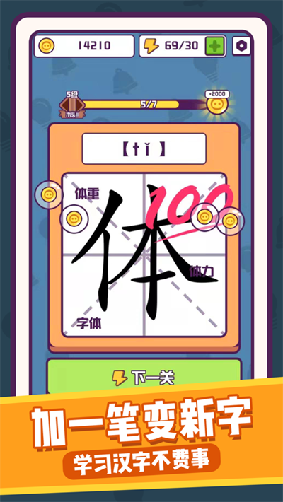 汉字大英雄官方正版下载