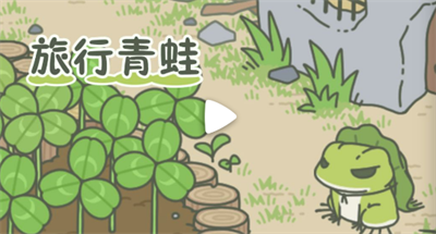 旅行青蛙中国之旅官方正版下载