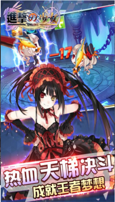 进击的少女安卓官方正版下载""