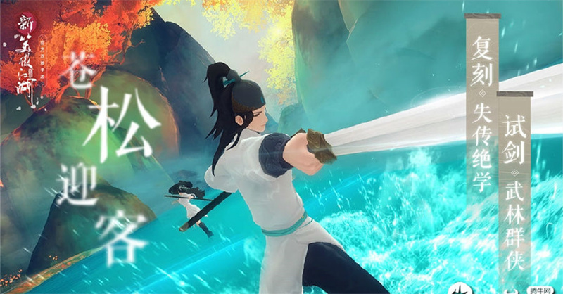 新笑傲江湖手游iOS版