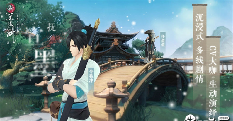 新笑傲江湖手游iOS版