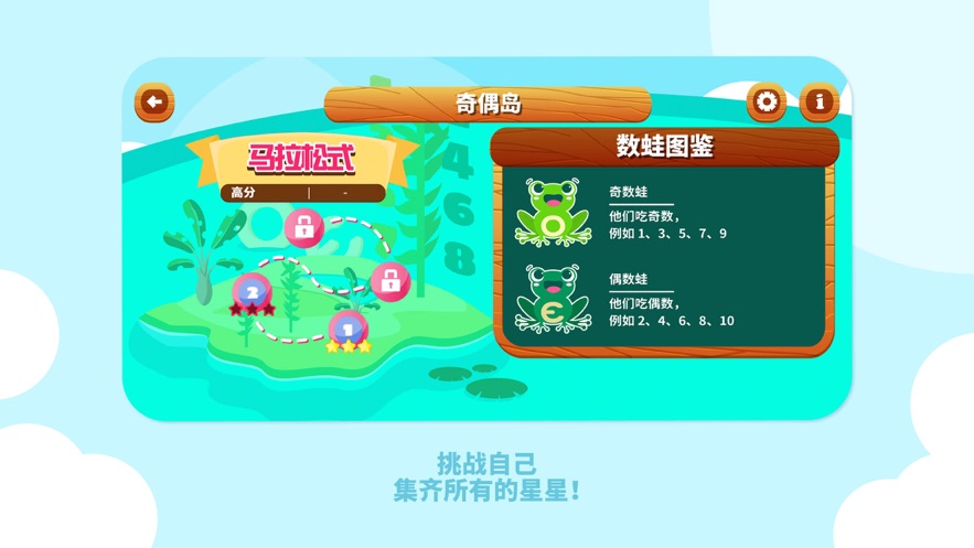 数学青蛙岛