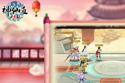 神仙道高清重制版IOS下载安装