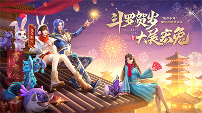 斗罗大陆魂师对决官方下载