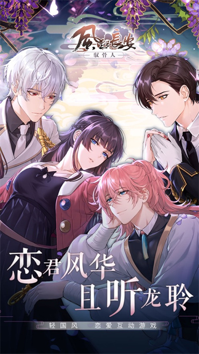 风起长安驭骨人官方正版下载