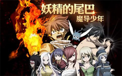 妖精的尾巴:魔导少年官方正版下载