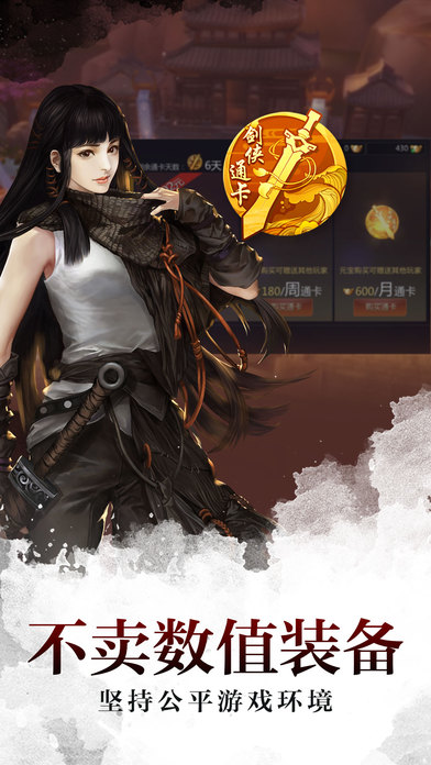 剑侠世界iOS版下载