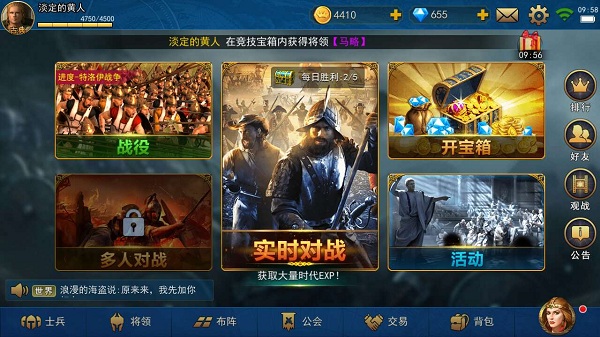 战争与文明iOS版本