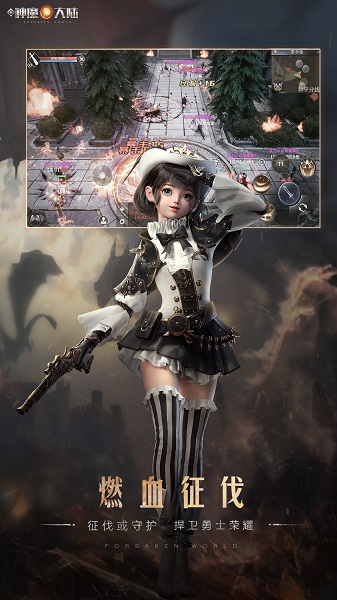 新神魔大陆官方正版下载