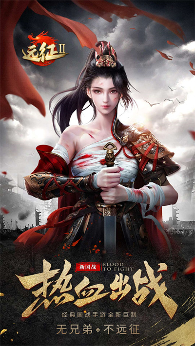 远征2官方正版下载