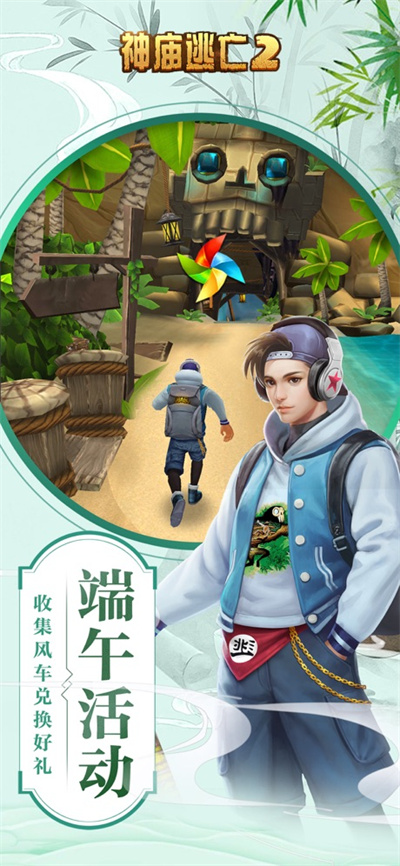 神庙逃亡2官方正版下载