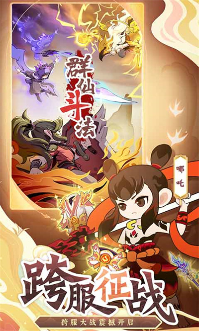 幻之封神安卓官方正版下载