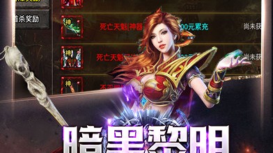 暗黑黎明玛雅战纪传奇