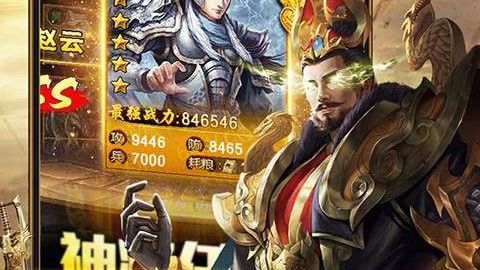 三国英雄传奇bt版傲视无双