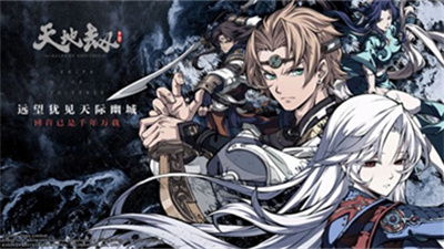 天地劫:幽城再临ios官方正版下载