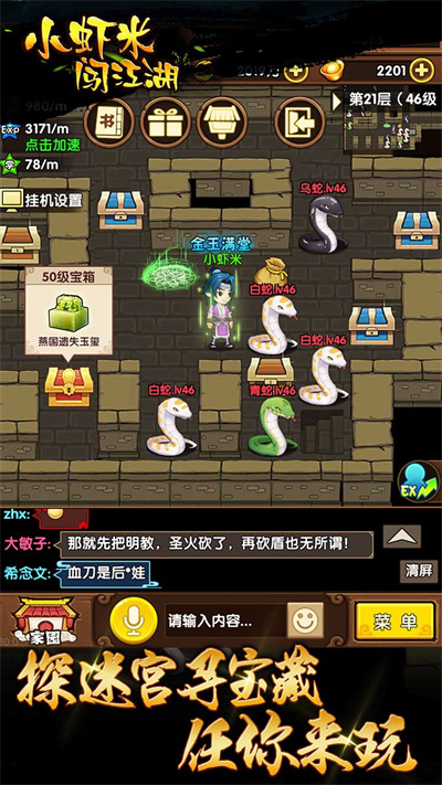 小虾米闯江湖安卓官方正版下载