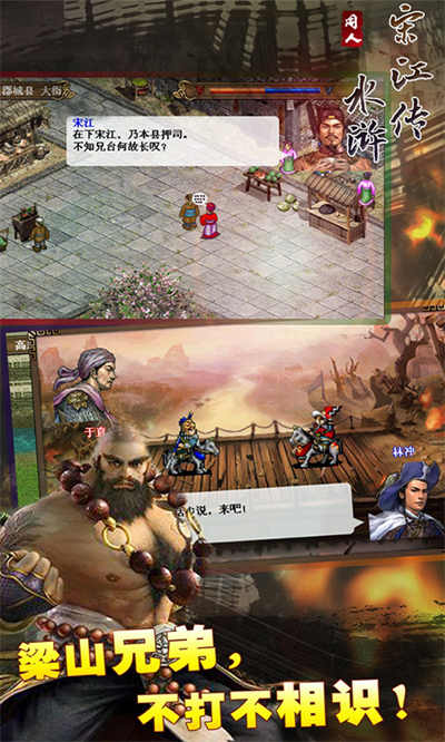 水浒宋江传安卓官方正版下载