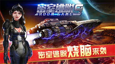 密室逃脱9安卓官方正版下载