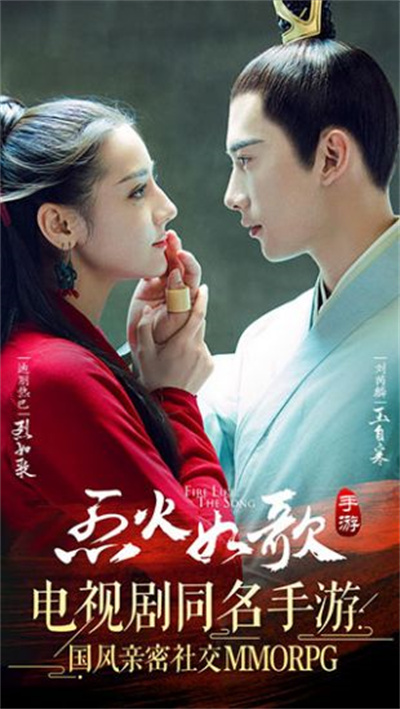 烈火如歌安卓官方正版下载