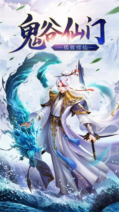 鬼谷仙门iOS官方正版下载