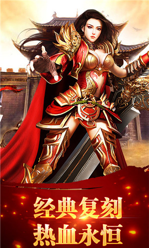 红月战神火龙霸业