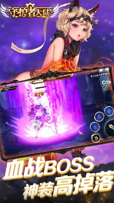 守护者大陆安卓官方正版下载