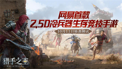 猎手之王安卓官方正版下载