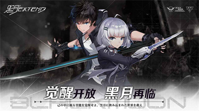 黑月Extend官方正版下载