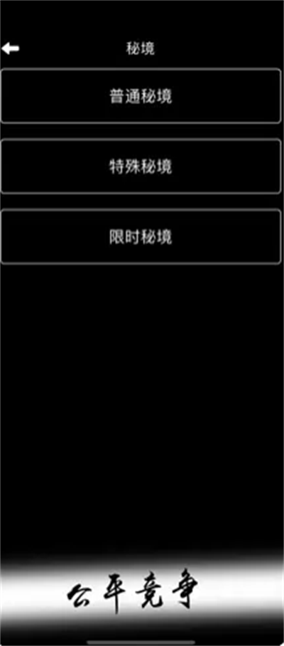 神魔之墟iOS官方正版下载