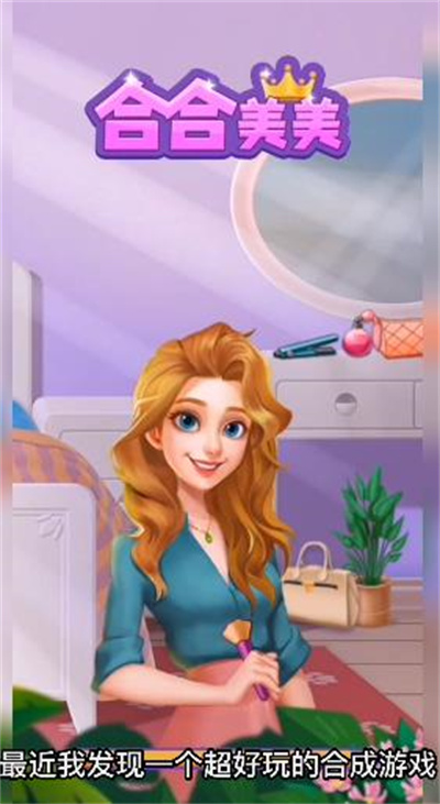 合合美美官方正版下载