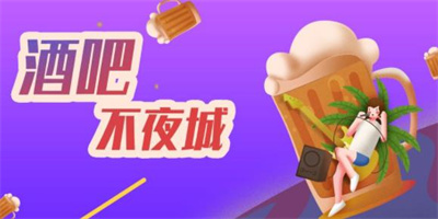 酒吧不夜城官方正版下载