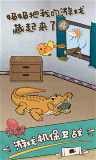 妈妈把我的游戏藏起来了4官方正版下载