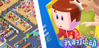 我要打电动官方正版下载