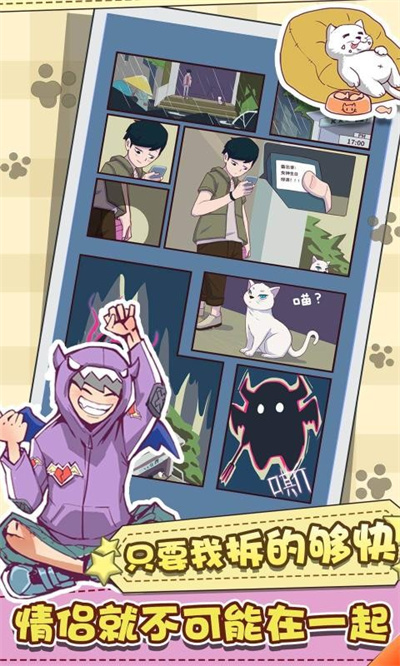 强拆情侣官方正版下载