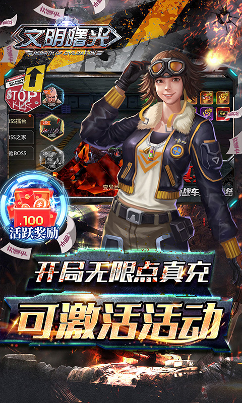 文明曙光(无限送648)