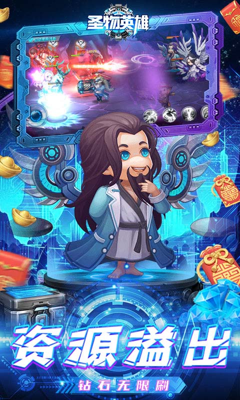 圣物英雄(刷充毕业神将)