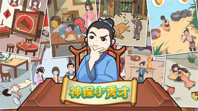 神探小秀才官方正版下载