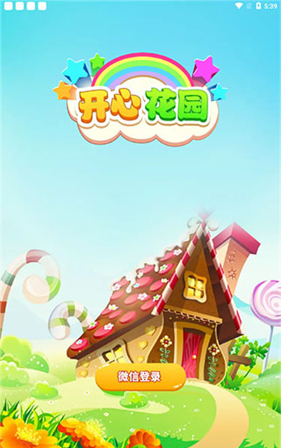 开心花园官方正版下载