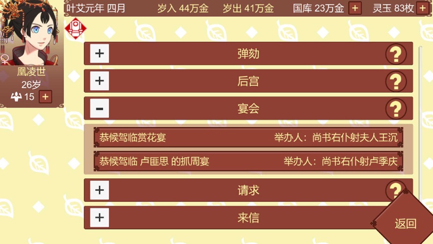 女帝的日常官方正版下载