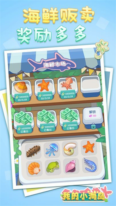 我的小海岛官方正版下载