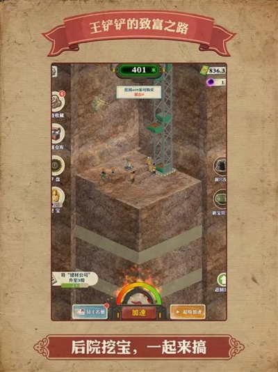 王铲铲的致富之路官方正版下载